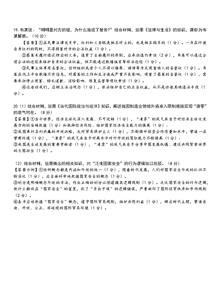 校模拟答案第2页