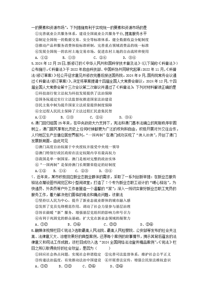 20250525政治适应性考试(四)--试题第2页