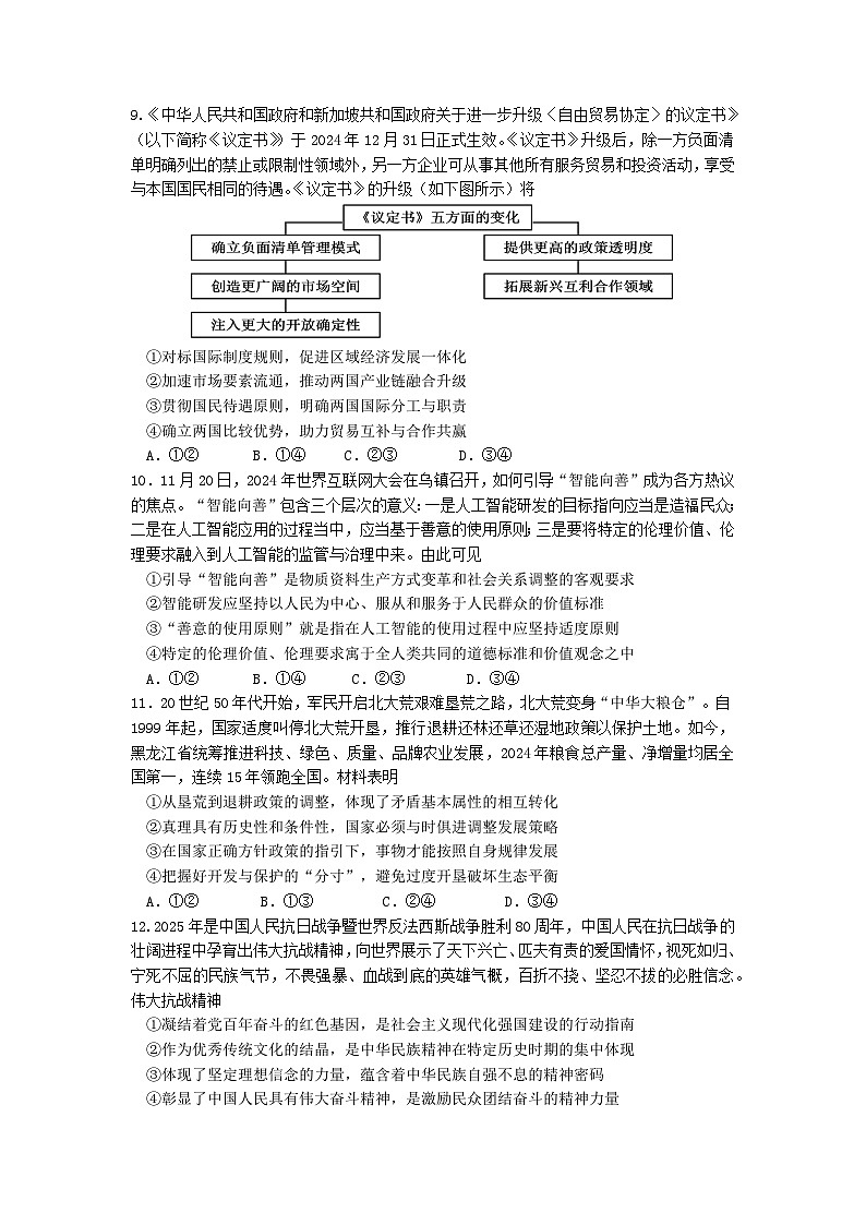 20250525政治适应性考试(四)--试题第3页