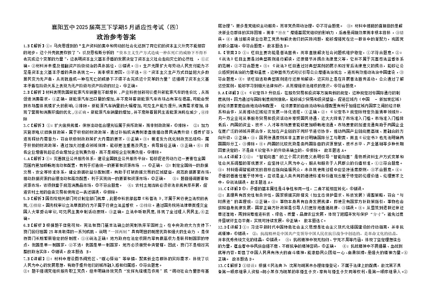 20250525政治适应性考试(四)--答案(2)第1页
