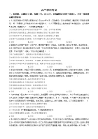 河北省保定市部分重点高中2024-2025学年高二下学期期中考试政治试题