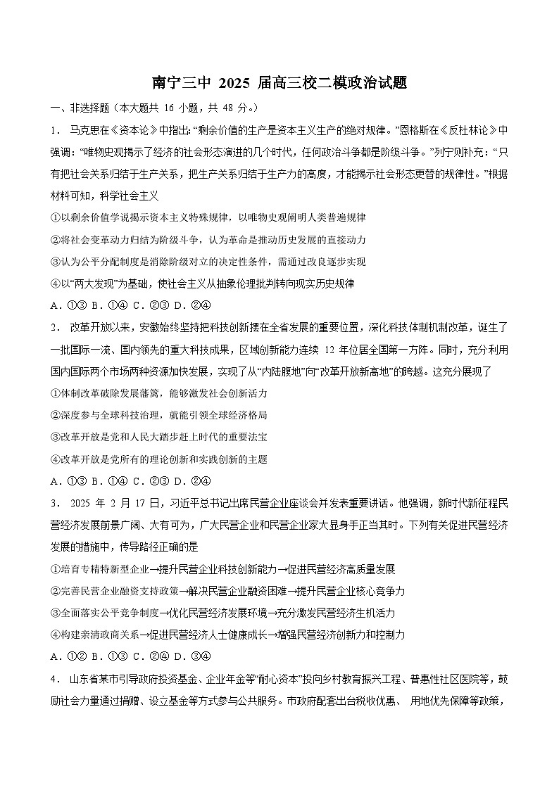 广西南宁市第三中学2025届高三下学期5月二模政治试卷(Word版附答案)第1页