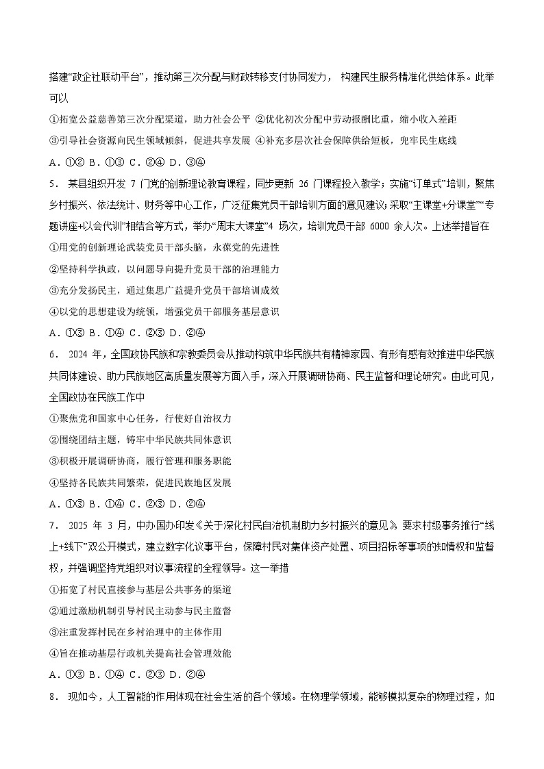 广西南宁市第三中学2025届高三下学期5月二模政治试卷(Word版附答案)第2页