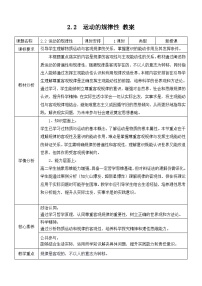 高中政治 (道德与法治)人教统编版必修4 哲学与文化运动的规律性教案