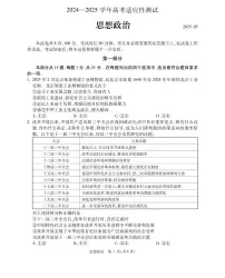 北京市人大附中2025届高三下学期三模政治试题（PDF版附答案）