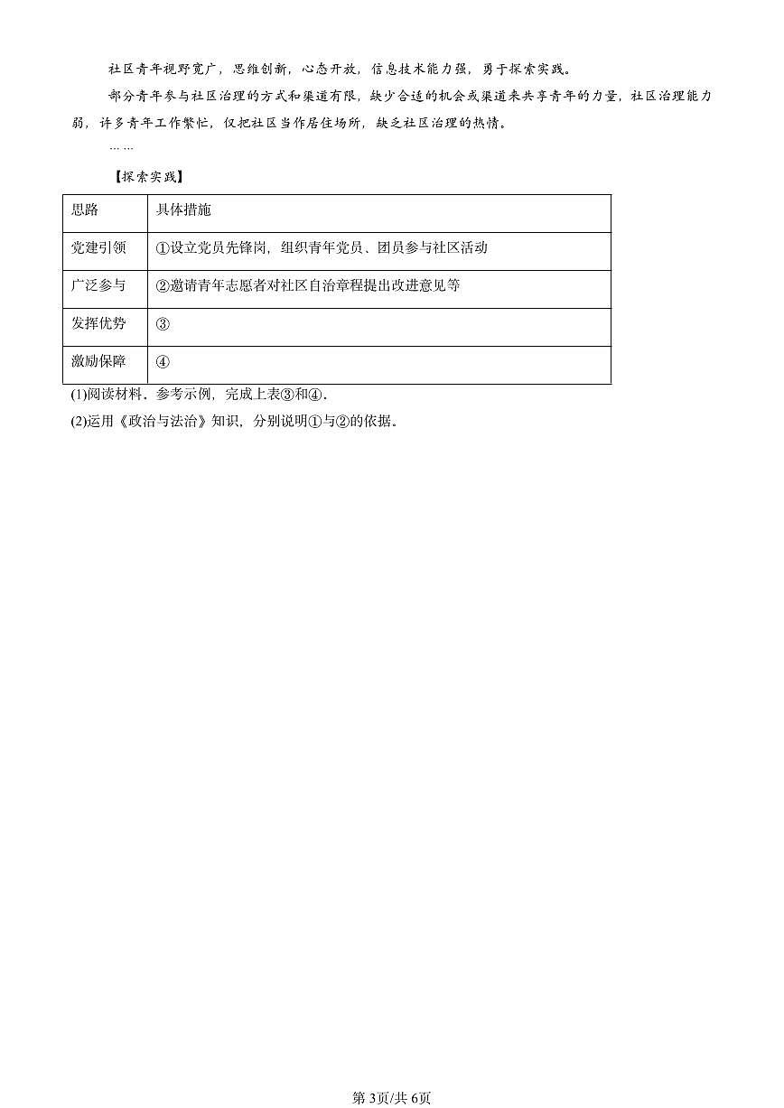 2025北京高三(上)期末真题政治汇编:基层群众自治制度第3页