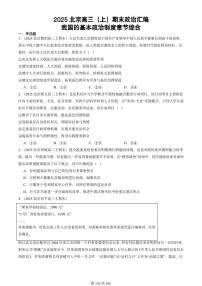 2025北京高三（上）期末真题政治汇编：我国的基本政治制度章节综合
