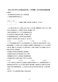 2024~2025学年江西南昌高二下册第一次月考政治试卷【有答案】