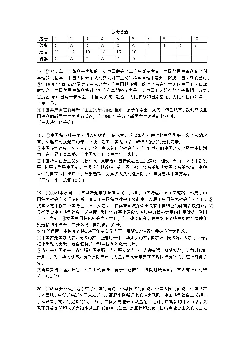高一政治答案第1页