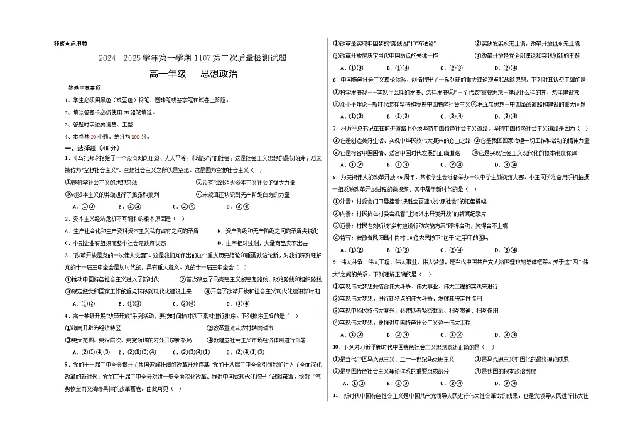 贵州省黔西南州金成实验学校2024-2025学年高一上学期期中检测政治试题第1页