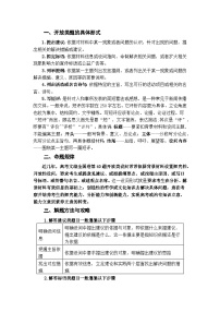 2025年统编版高考政治开放性主观题型解题法学案