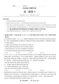安徽省金榜教育2024-2025学年高二下学期5月阶段性考试政治(B)试卷(PDF版附解析)