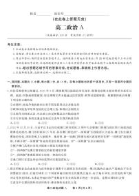安徽省金榜教育2024-2025学年高二下学期5月阶段性考试政治(A)试卷(PDF版附解析)
