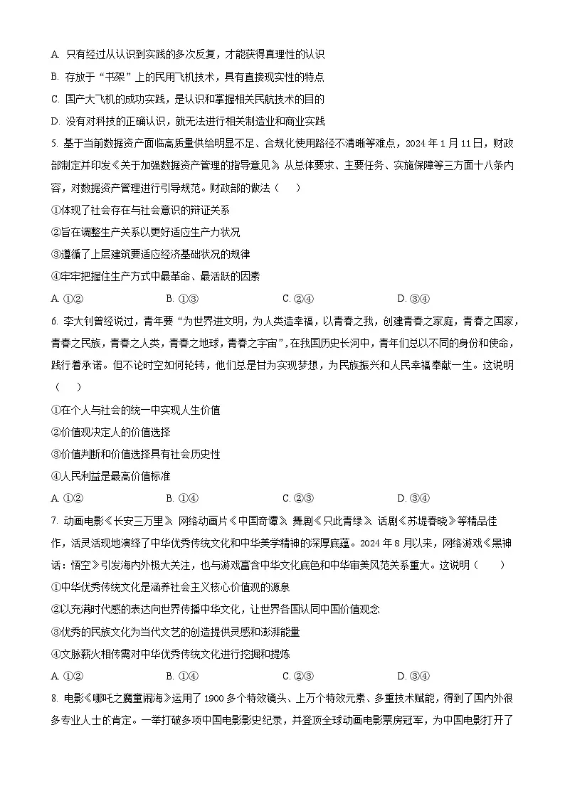 广东省深圳市坪山区聚龙科学中学教育集团2024-2025学年高二下学期5月期中考试政治试题第2页
