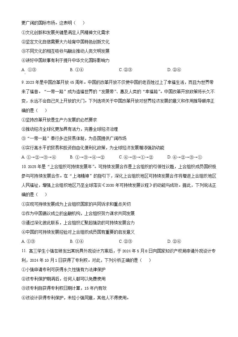 广东省深圳市坪山区聚龙科学中学教育集团2024-2025学年高二下学期5月期中考试政治试题第3页