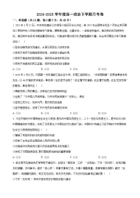 河北省沧州市泊头市第一中学2024-2025学年高一下学期5月月考政治试题
