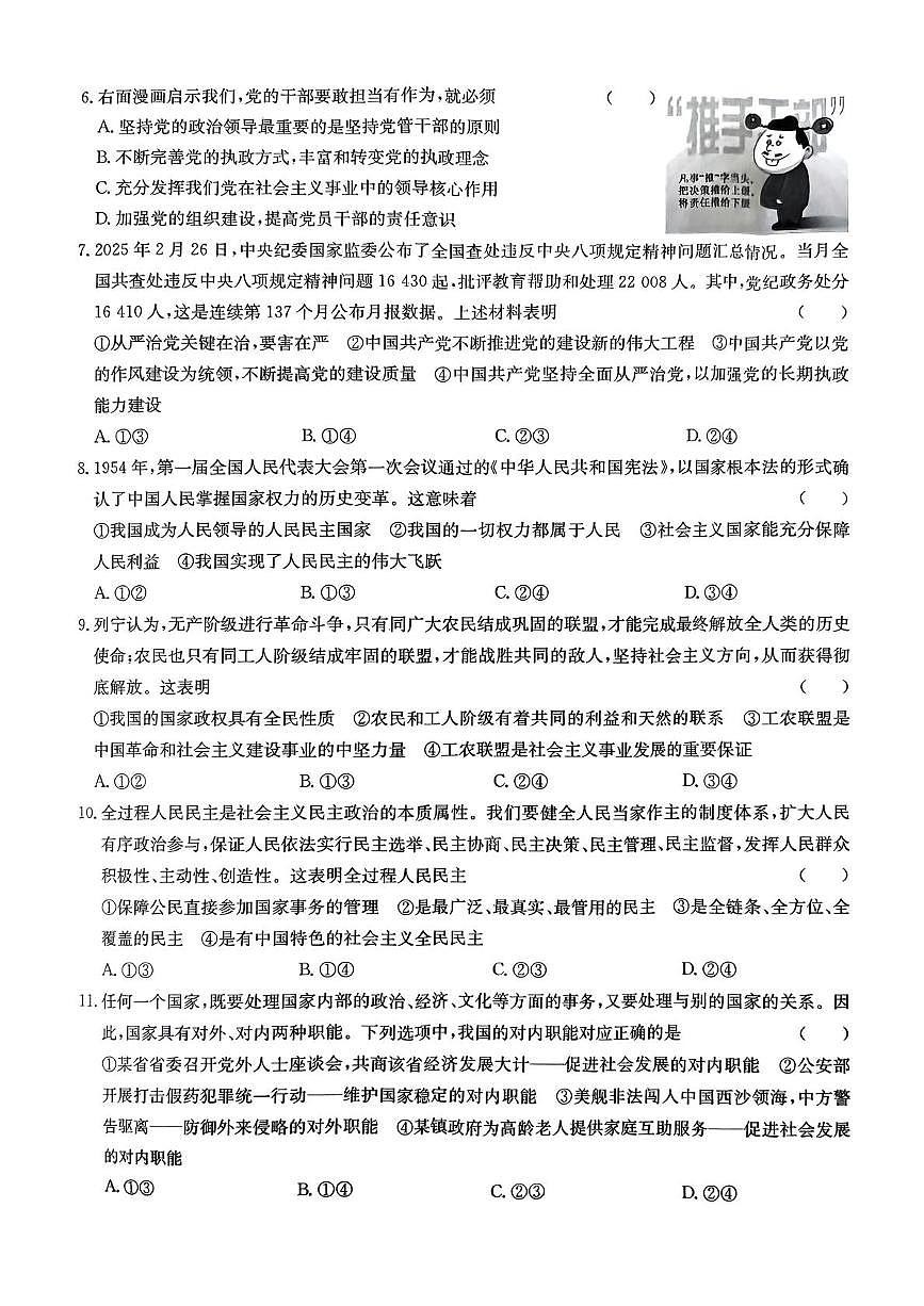 河北省保定市唐县第一中学2024-2025学年高一下学期4月期中考试政治试题第2页