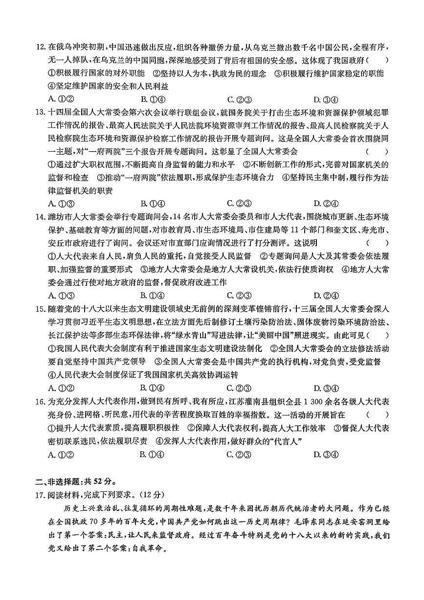 河北省保定市唐县第一中学2024-2025学年高一下学期4月期中考试政治试题第3页
