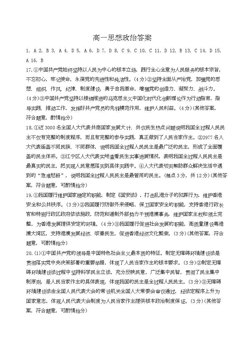 高一思想政治答案第1页