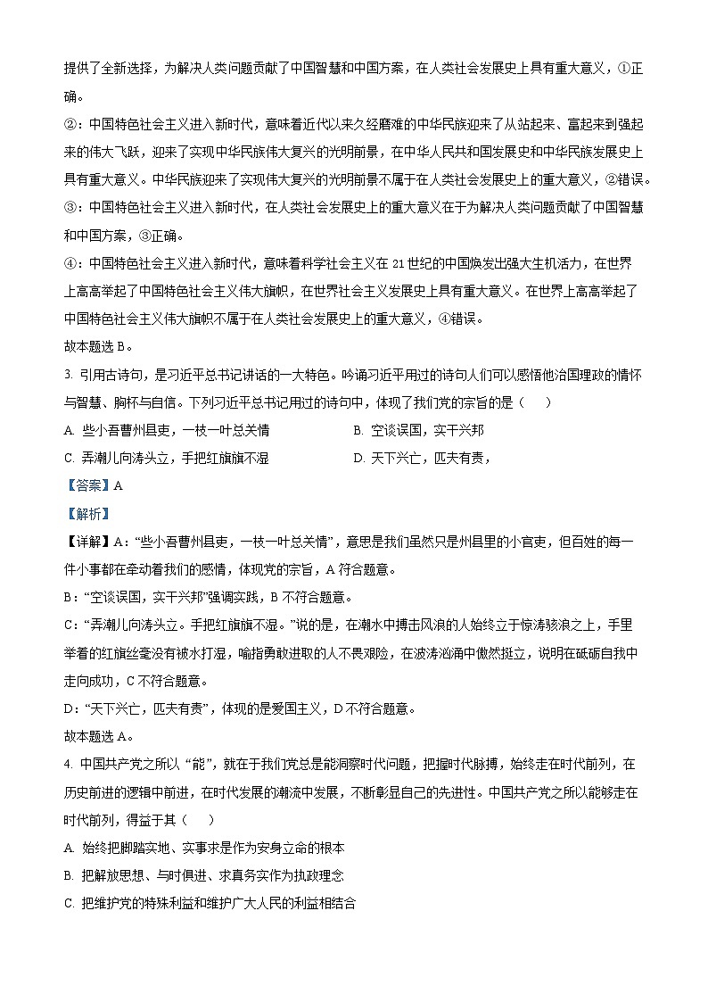 河北省保定市唐县第一中学2024-2025学年高一下学期4月期中考试政治试题(解析版)第2页