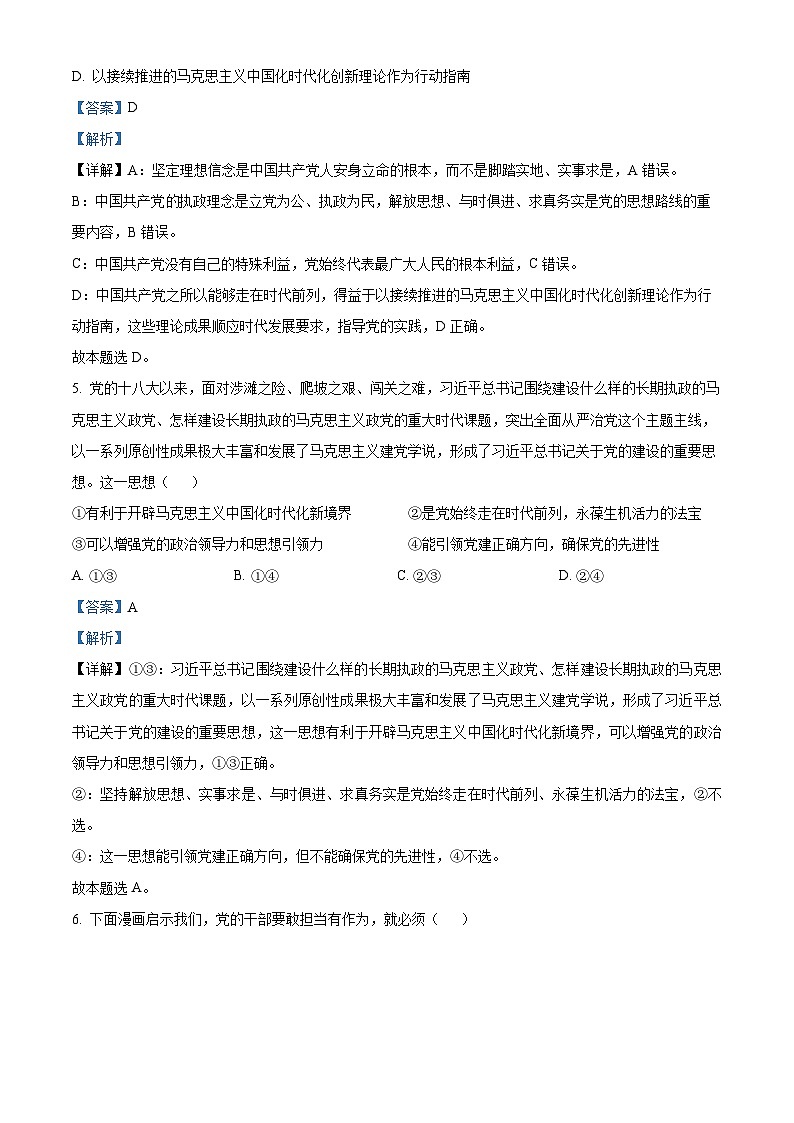河北省保定市唐县第一中学2024-2025学年高一下学期4月期中考试政治试题(解析版)第3页