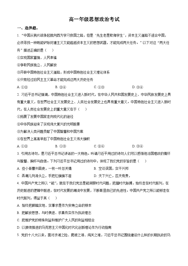 河北省保定市唐县第一中学2024-2025学年高一下学期4月期中考试政治试题(原卷版)第1页