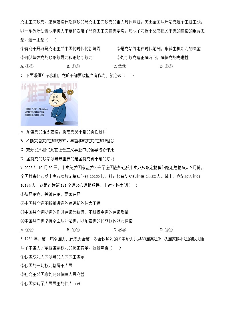 河北省保定市唐县第一中学2024-2025学年高一下学期4月期中考试政治试题(原卷版)第2页