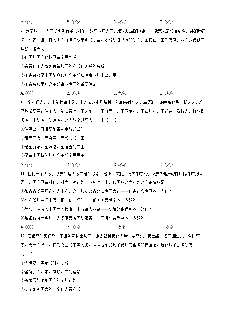 河北省保定市唐县第一中学2024-2025学年高一下学期4月期中考试政治试题(原卷版)第3页