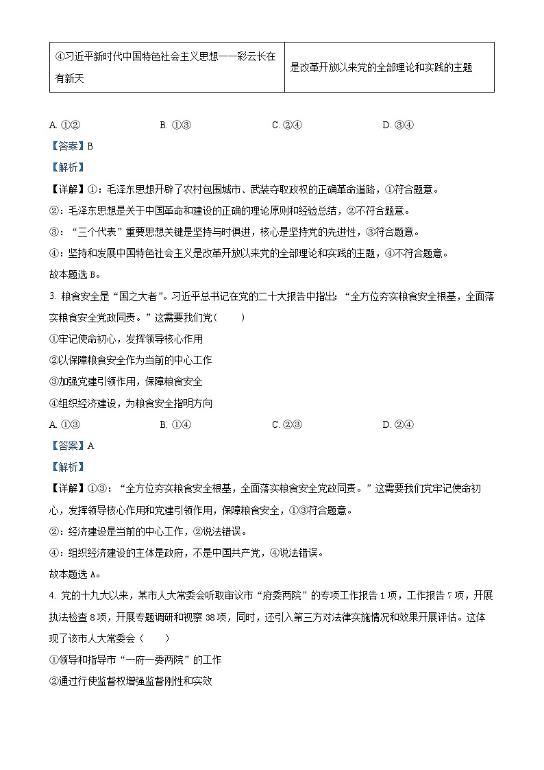 河北省衡水市冀州区河北冀州中学2024-2025学年高一下学期5月期中考试政治试题(解析版)第2页