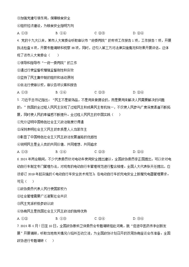 河北省衡水市冀州区河北冀州中学2024-2025学年高一下学期5月期中考试政治试题(原卷版)第2页
