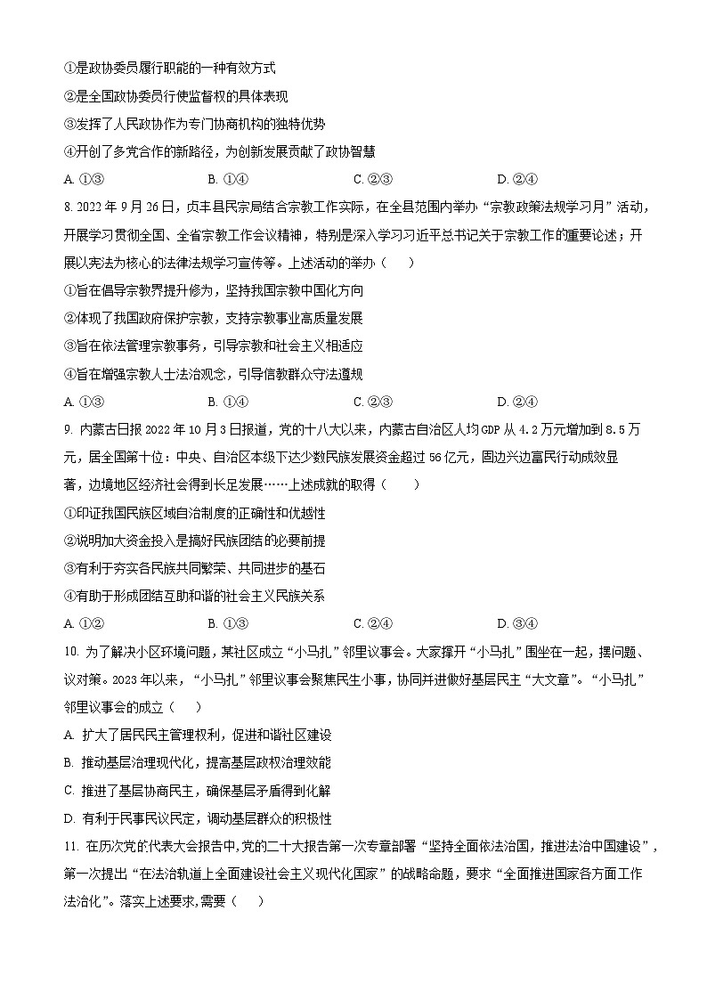 河北省衡水市冀州区河北冀州中学2024-2025学年高一下学期5月期中考试政治试题(原卷版)第3页