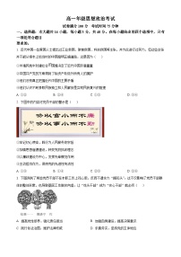河北省廊坊市部分高中2024-2025学年高一下学期5月期中联考政治试题（原卷版+解析版）