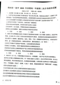 河南省南阳市邓州市第一高级中学校2024-2025学年高一下学期5月月考政治试题