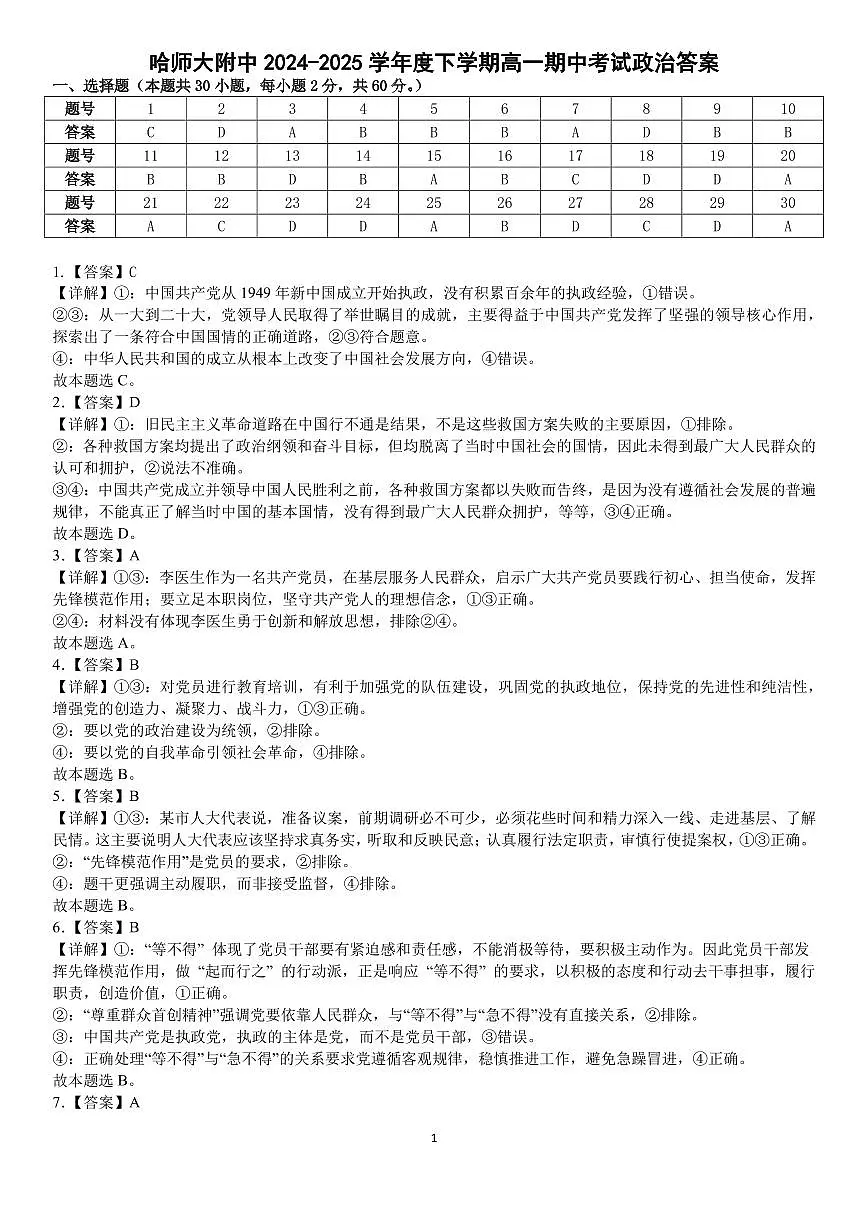 高一期中考试政治答案第1页