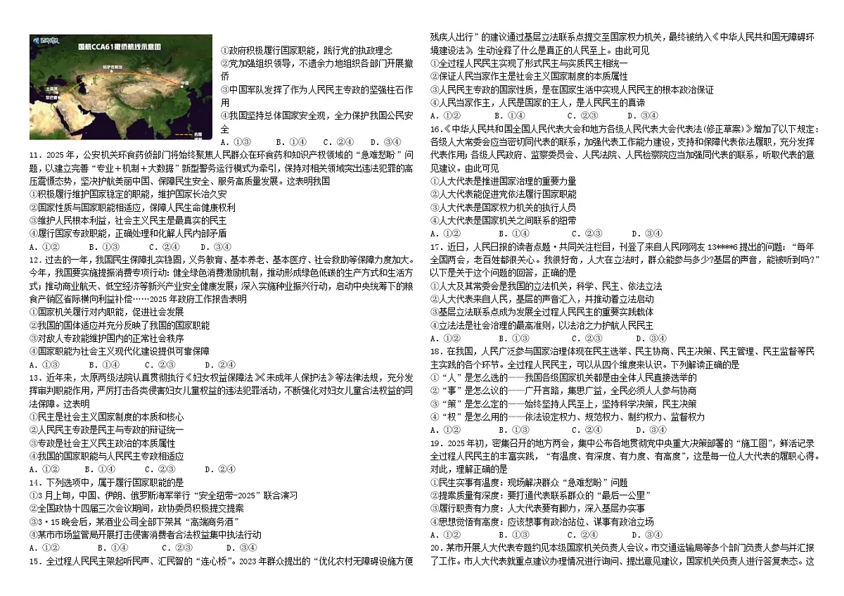高一期中考试政治试卷第2页