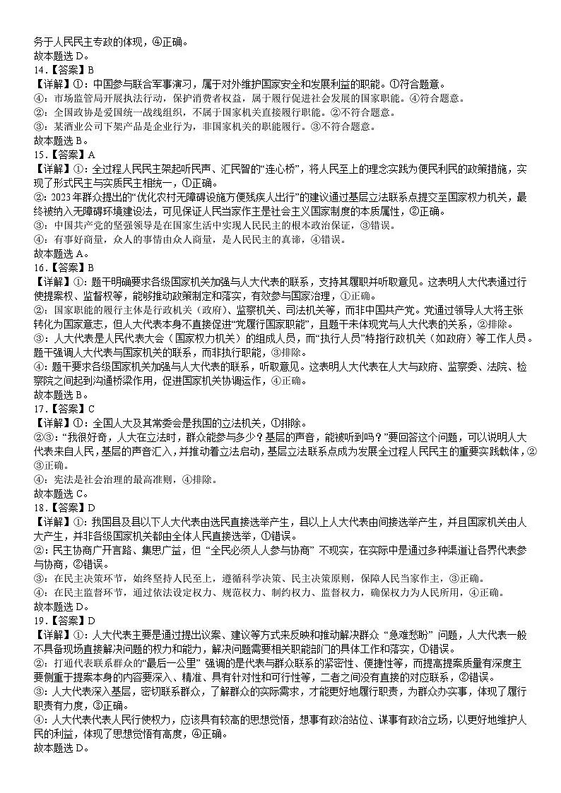 高一期中考试政治答案第3页
