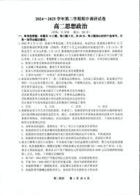 政治-江苏省宿迁市泗阳县2024-2025学年高二下学期期中考试试题和答案
