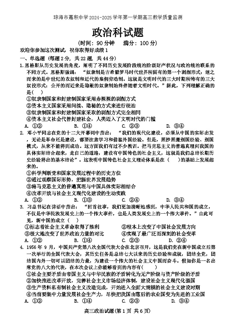 海南省琼海市嘉积中学2024-2025学年高三上学期开学考试政治试题第1页