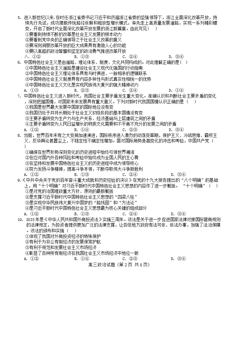 海南省琼海市嘉积中学2024-2025学年高三上学期开学考试政治试题第2页