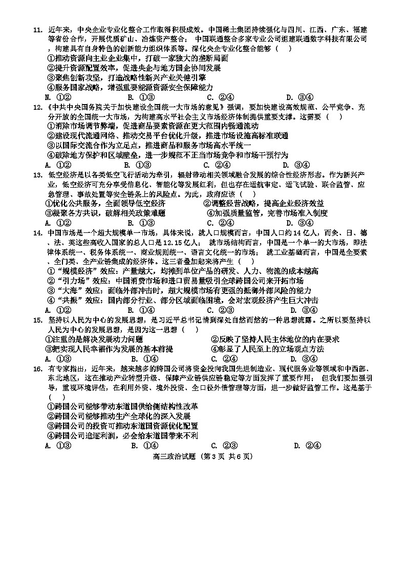海南省琼海市嘉积中学2024-2025学年高三上学期开学考试政治试题第3页