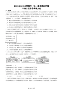 2023-2025北京高三（上）期末真题政治汇编：正确认识中华传统文化
