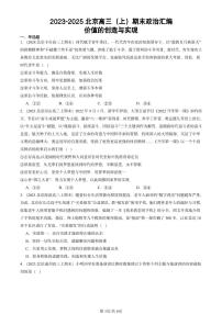2023-2025北京高三（上）期末真题政治汇编：价值的创造与实现