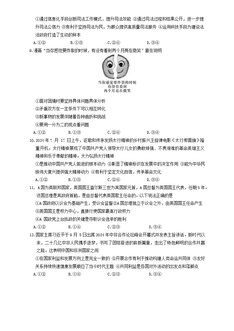 湖南师范大学附属中学2024-2025学年高三上学期月考(二)政治试题第3页