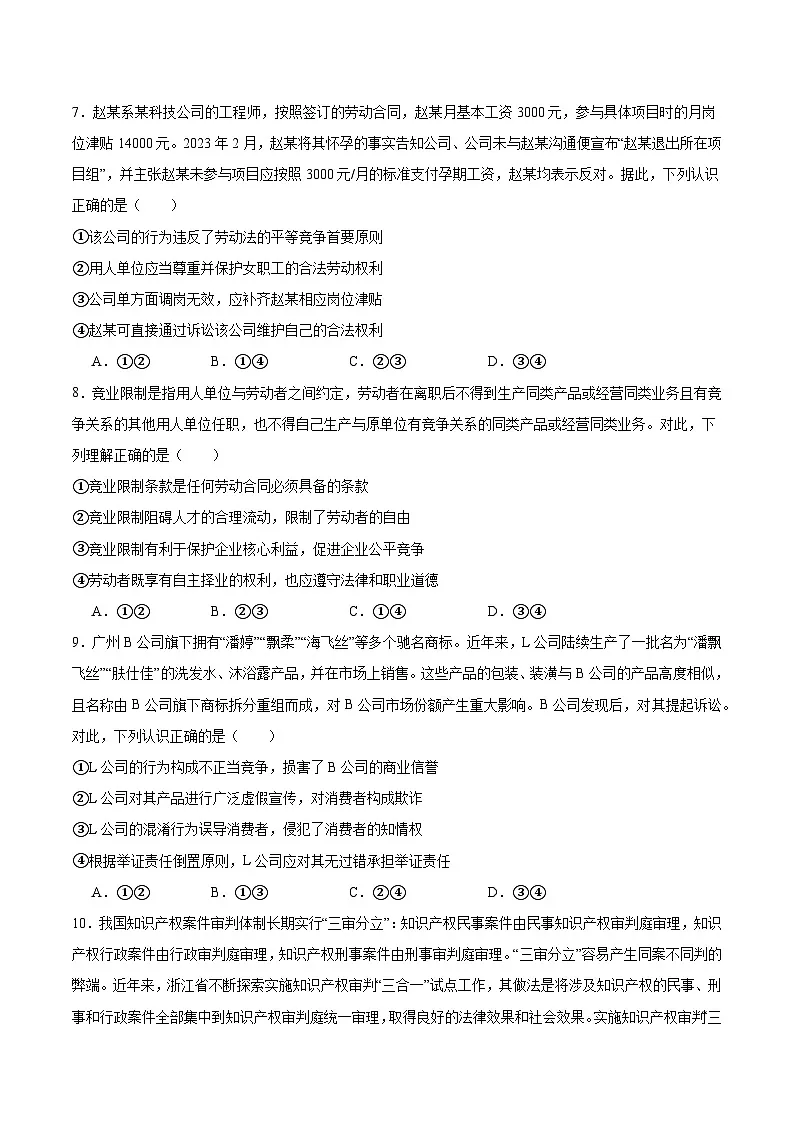 山东省潍坊市2024-2025学年高二下学期5月期中考试政治试题(Word版附答案)第3页
