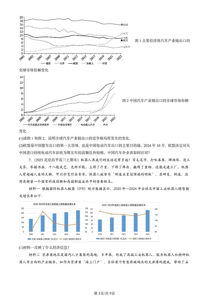 2025北京高三(上)期末真题政治汇编:开放是当代中国的鲜明标识第3页
