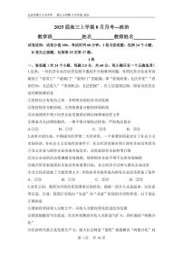2024北京三十五中高三上8月月考政治试卷