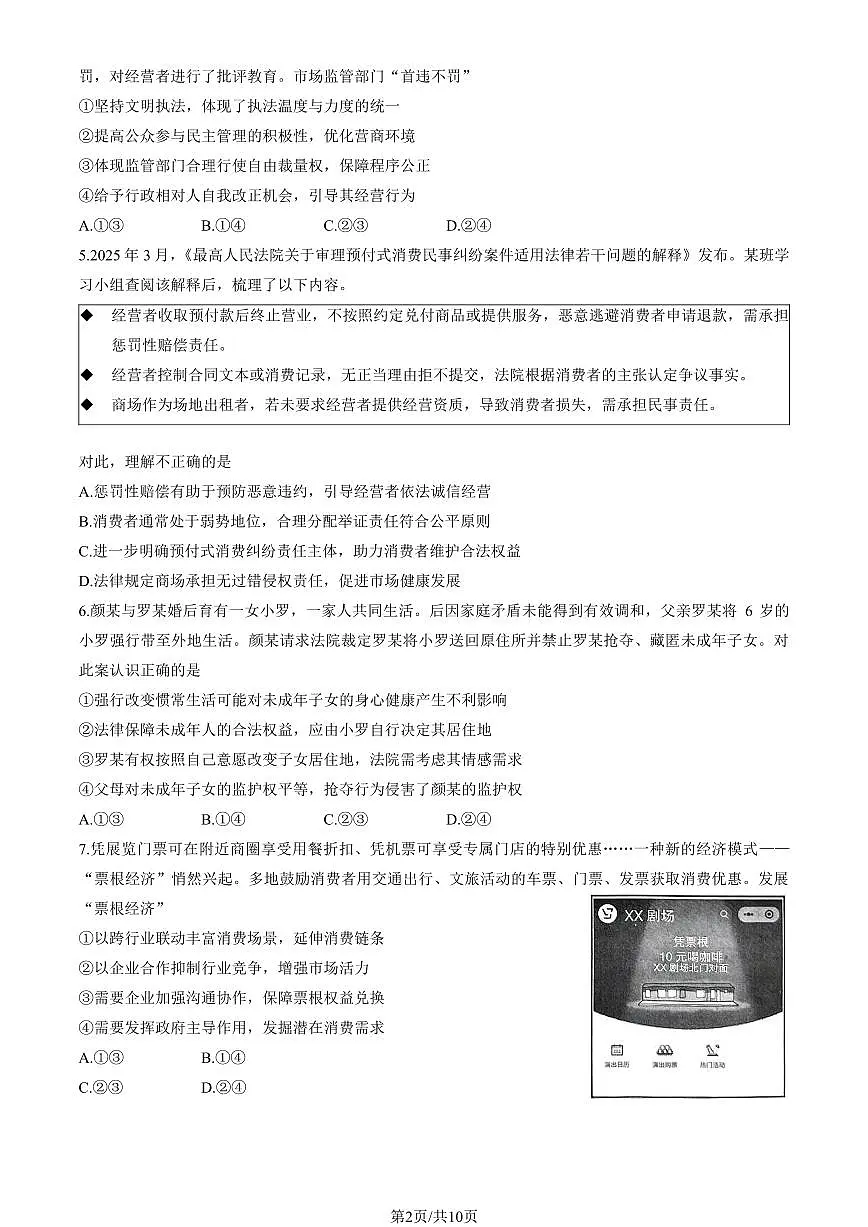 北京市海淀区2025年高三二模政治试卷(含答案)第2页