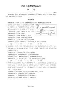 北京市西城区2025年高三二模政治试卷(含答案)