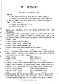 广东省佛山市七校2024-2025学年高一下学期5月联考政治试卷（PDF版附答案）
