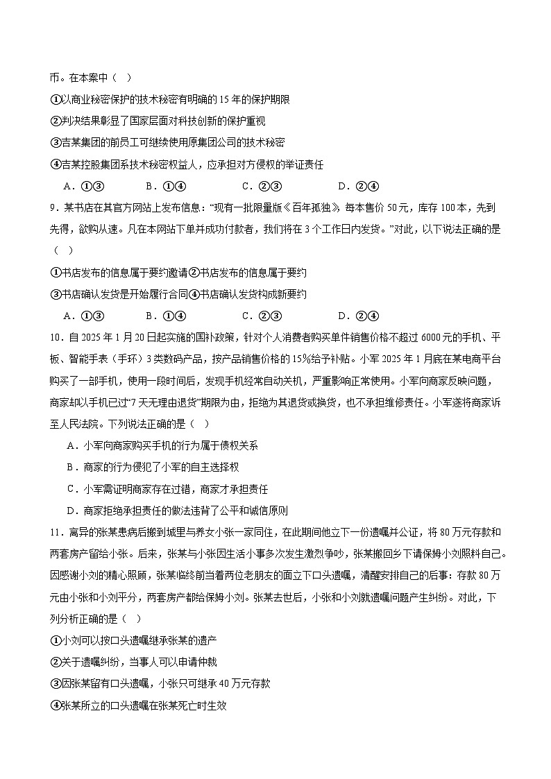 江西省“三新”协同教研共同体2024-2025学年高二下学期5月联考政治试卷(Word版附答案)第3页